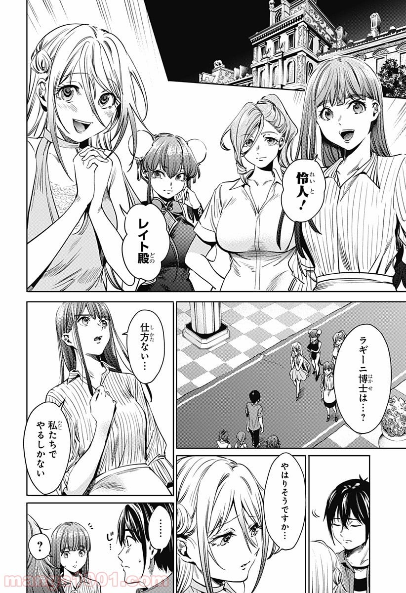 終末のハーレム セミカラー版 - 第67話 - Page 14