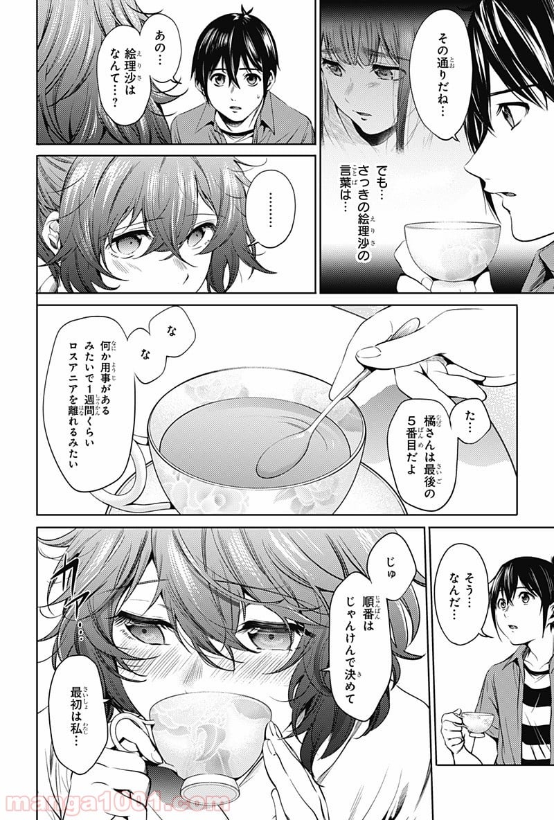 終末のハーレム セミカラー版 - 第69話 - Page 2