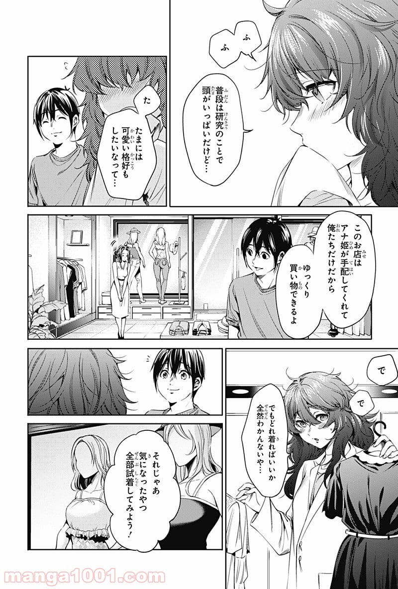 終末のハーレム セミカラー版 - 第69話 - Page 6