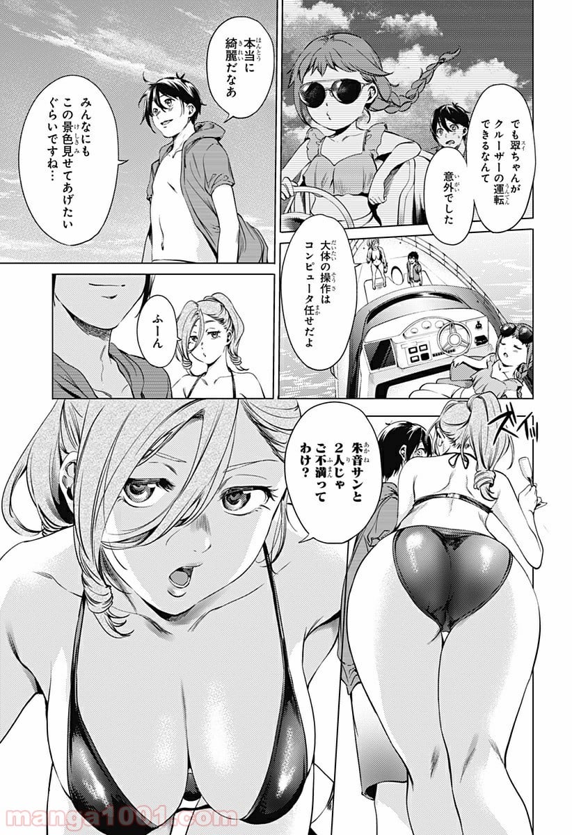 終末のハーレム セミカラー版 - 第70話 - Page 5