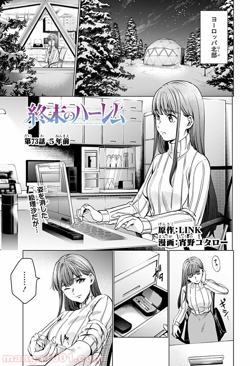 終末のハーレム セミカラー版 - 第73話 - Page 1