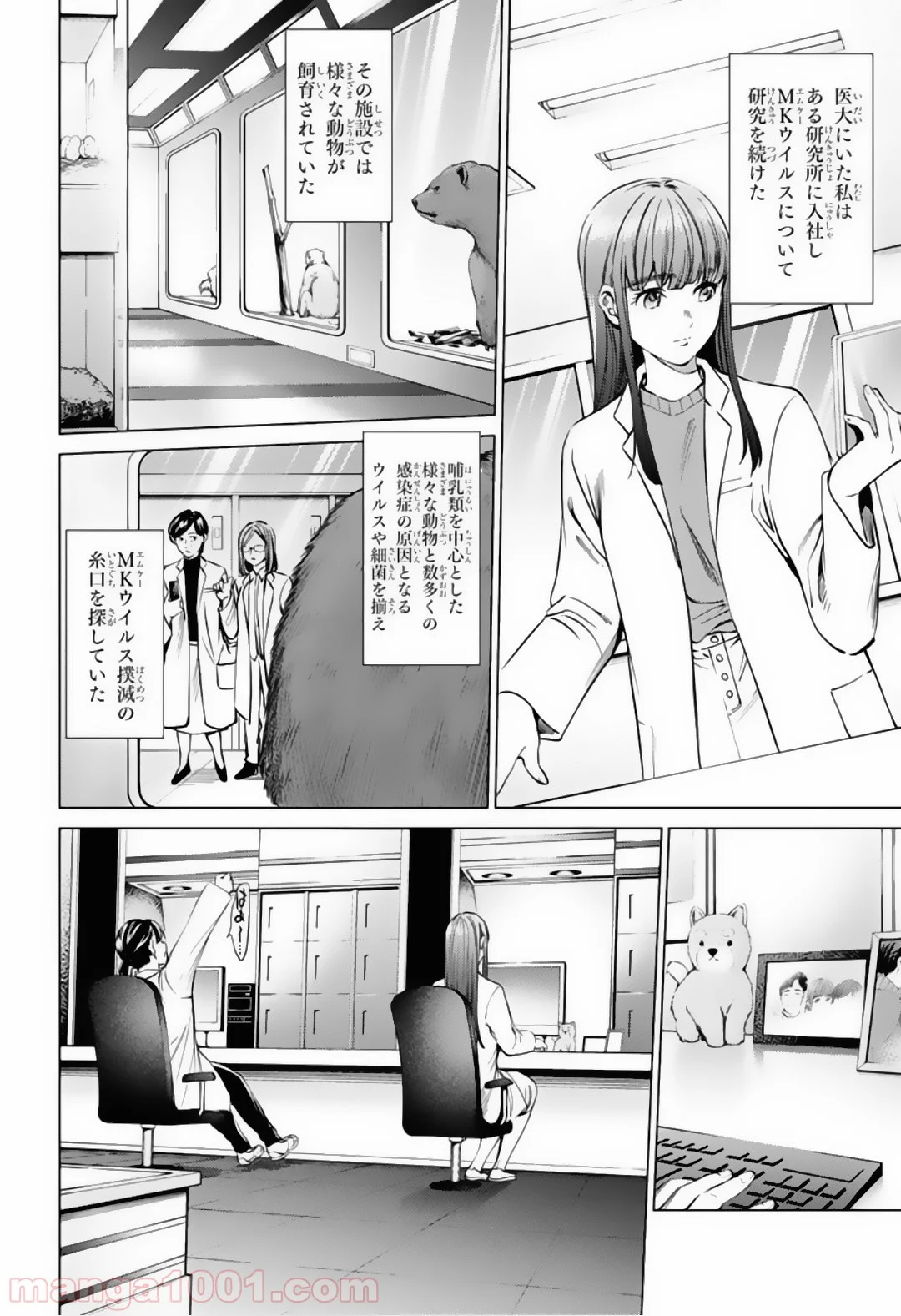 終末のハーレム セミカラー版 - 第74話 - Page 3