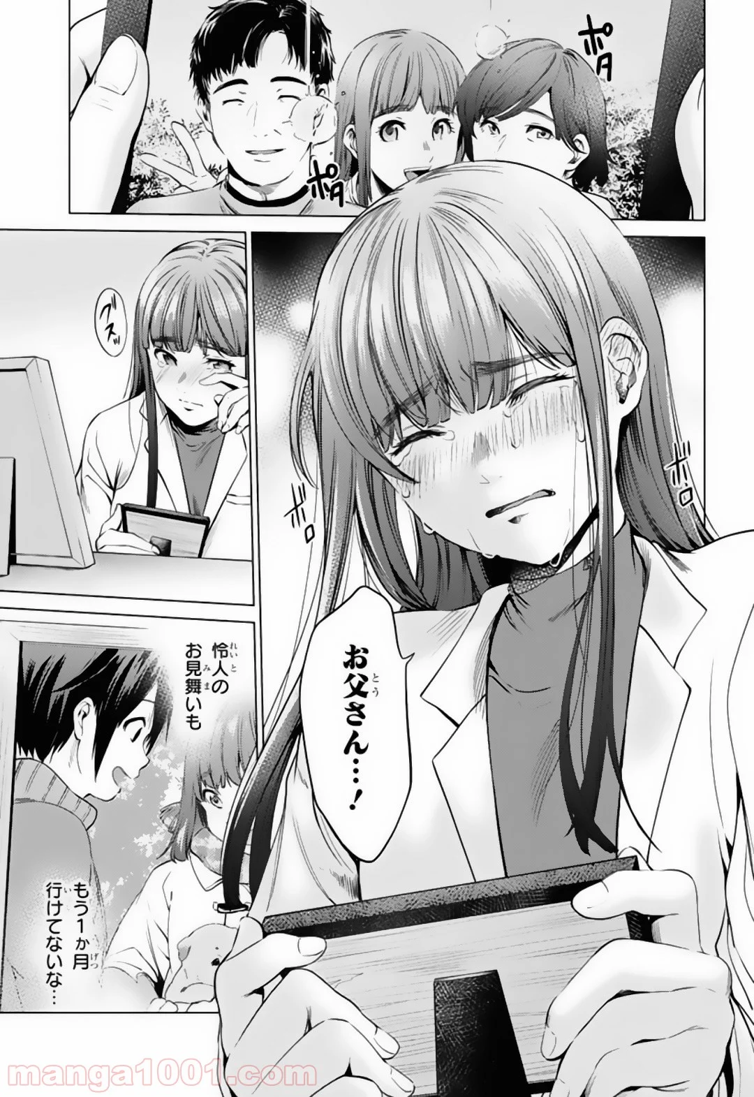 終末のハーレム セミカラー版 - 第74話 - Page 6