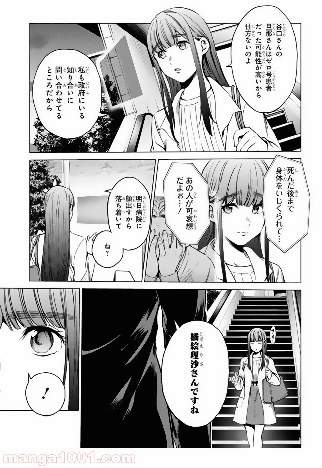 終末のハーレム セミカラー版 - 第74話 - Page 8