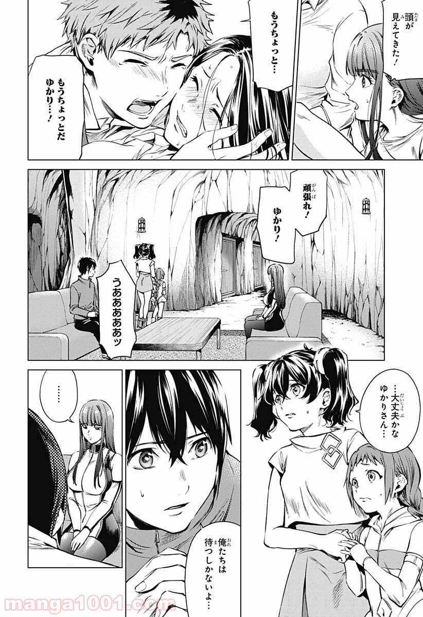 終末のハーレム セミカラー版 - 第83話 - Page 2