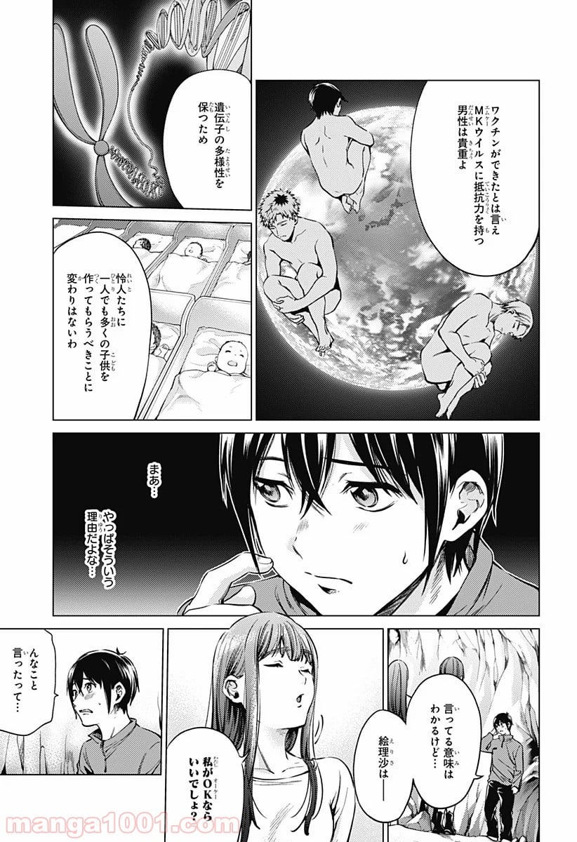 終末のハーレム セミカラー版 - 第83話 - Page 11