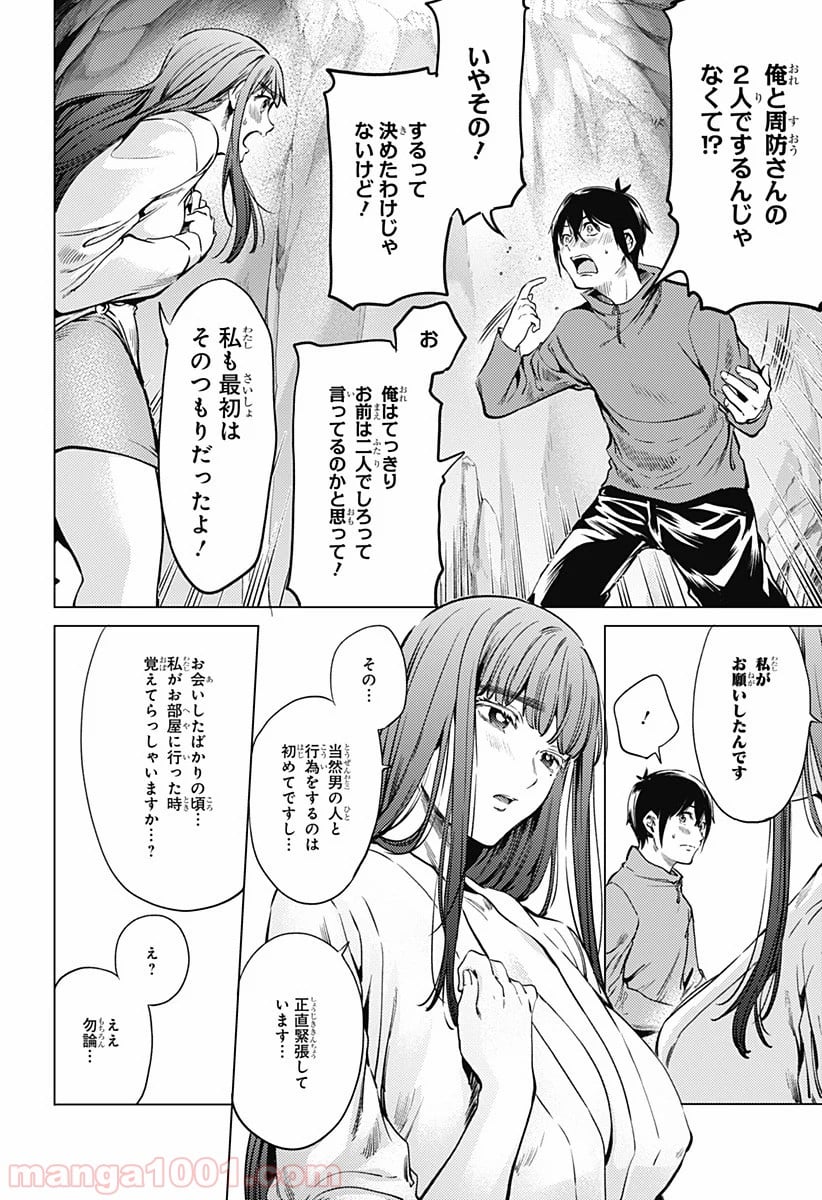 終末のハーレム セミカラー版 - 第83話 - Page 14