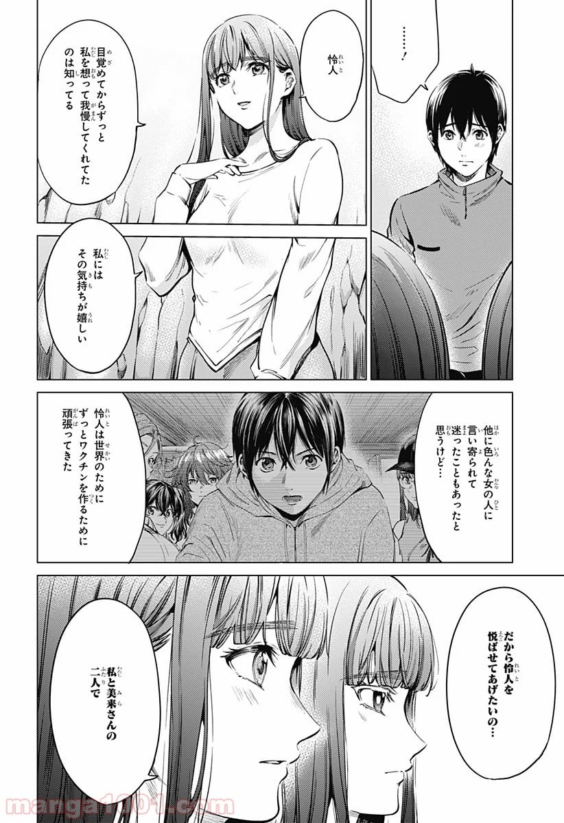 終末のハーレム セミカラー版 - 第83話 - Page 16