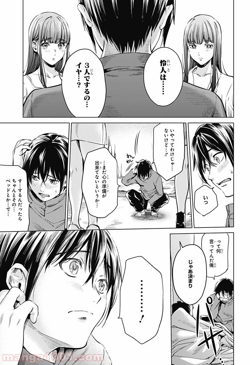 終末のハーレム セミカラー版 - 第83話 - Page 17