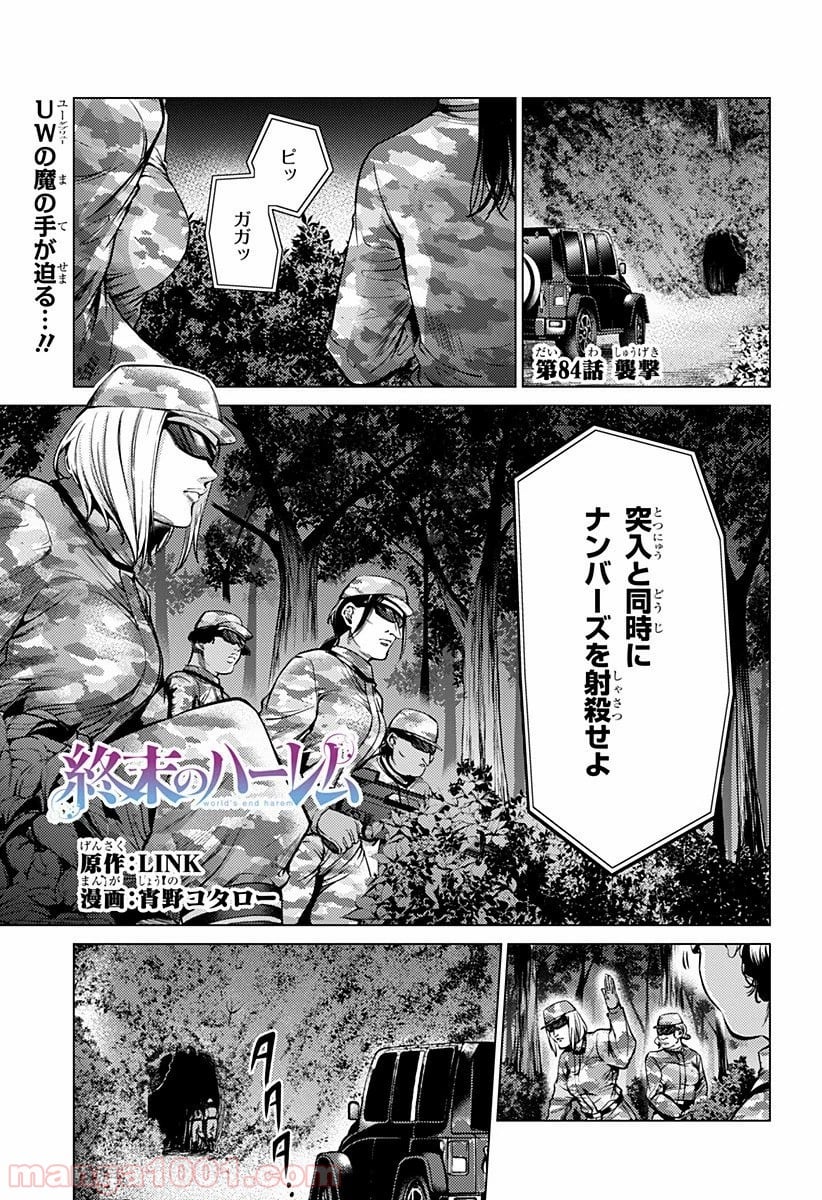 終末のハーレム セミカラー版 - 第84話 - Page 1