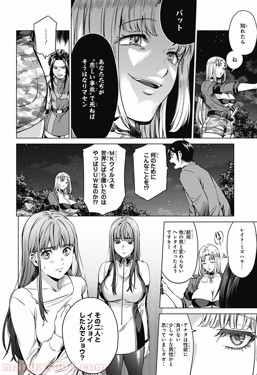 終末のハーレム セミカラー版 - 第84話 - Page 14