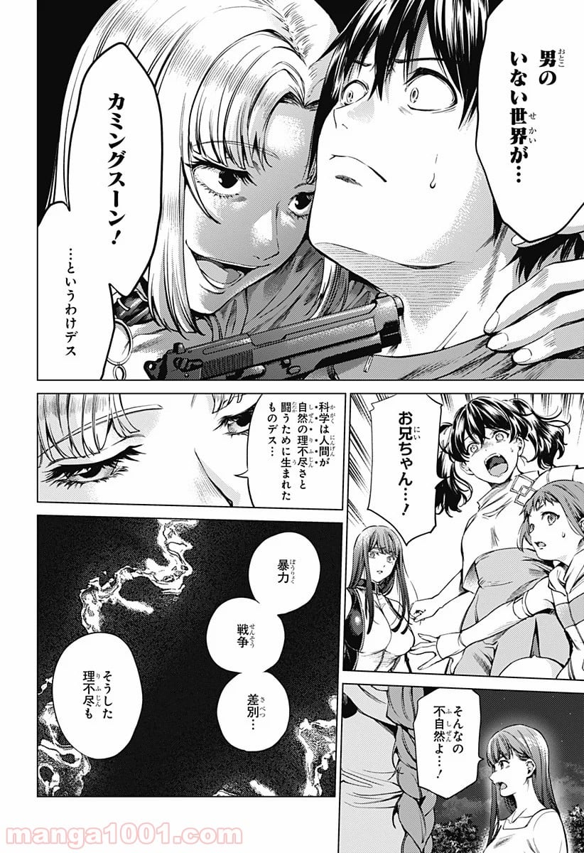 終末のハーレム セミカラー版 - 第84話 - Page 16