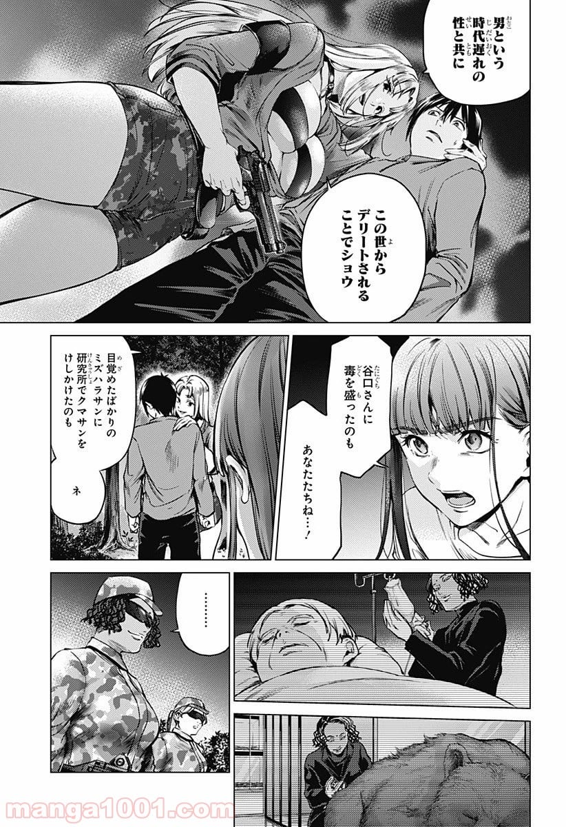 終末のハーレム セミカラー版 - 第84話 - Page 17