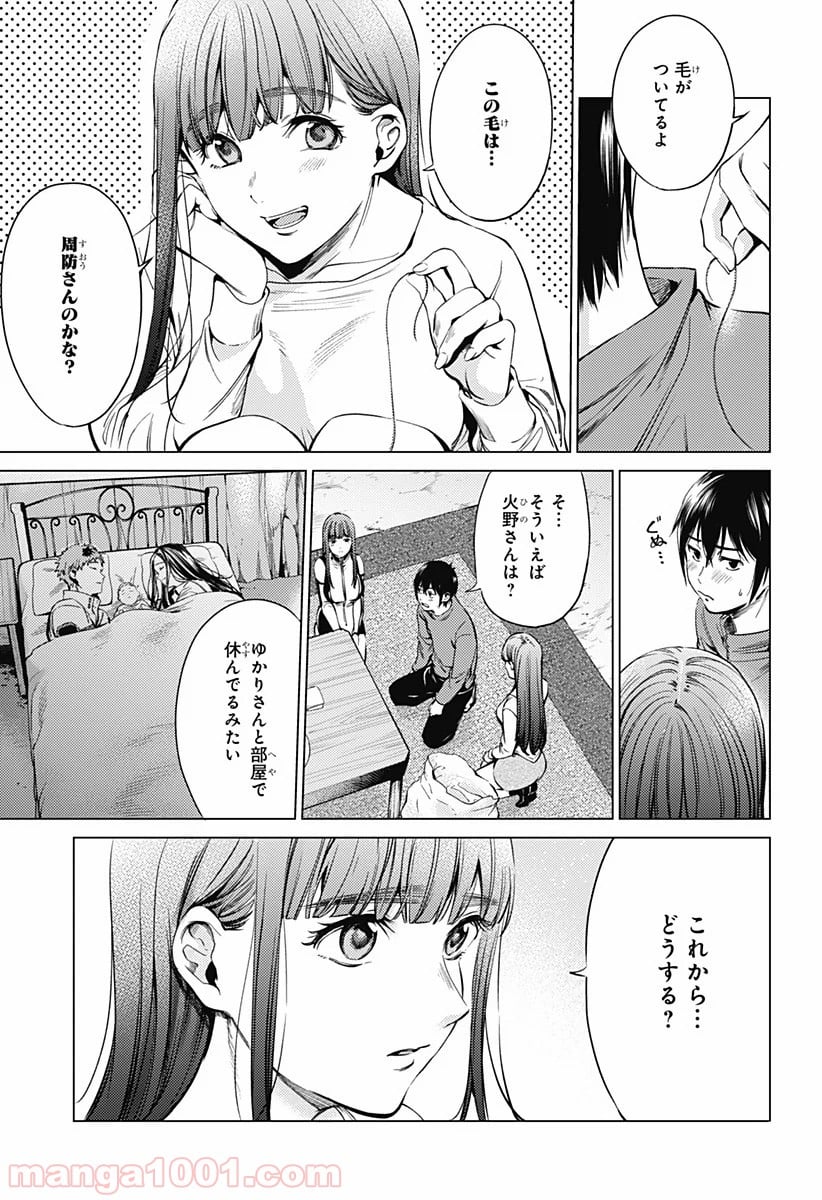 終末のハーレム セミカラー版 - 第84話 - Page 3