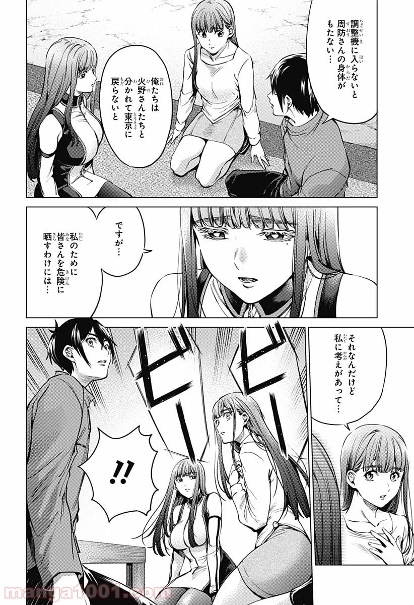 終末のハーレム セミカラー版 - 第84話 - Page 4