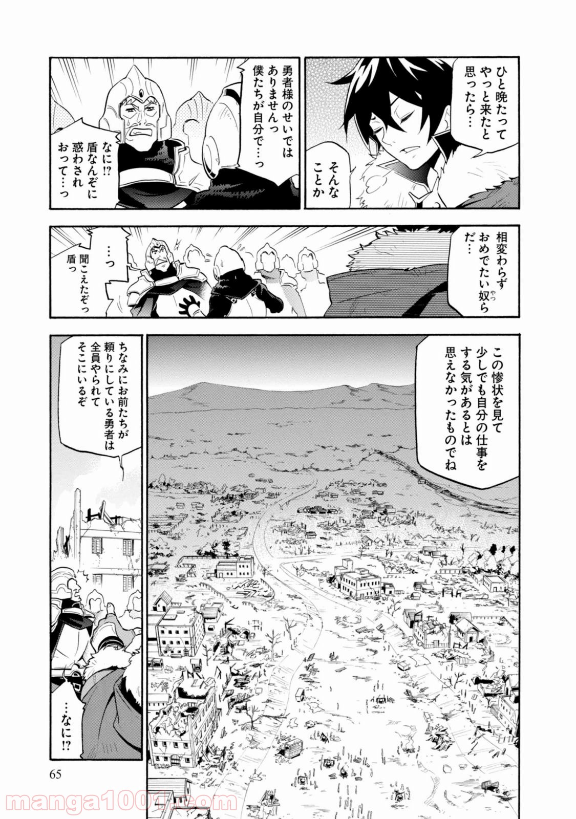 盾の勇者の成り上がり - 第18話 - Page 23