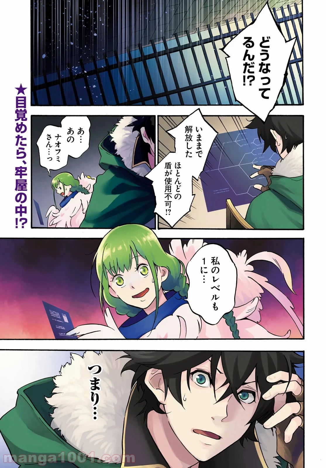 盾の勇者の成り上がり 第63話 - Trang 1