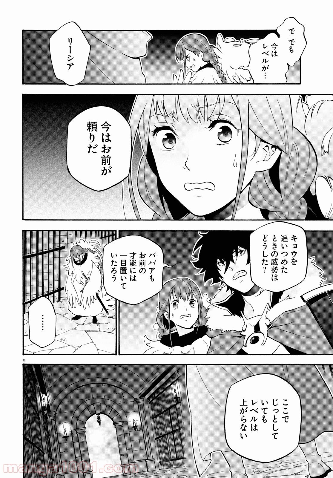 盾の勇者の成り上がり 第63話 - Trang 12