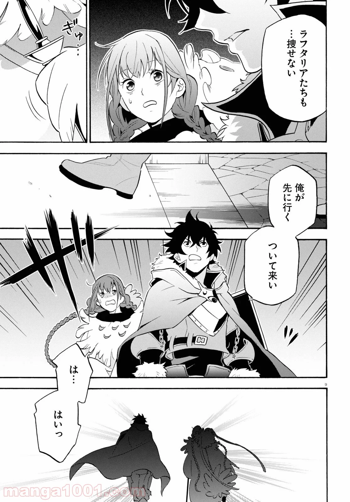 盾の勇者の成り上がり 第63話 - Trang 13