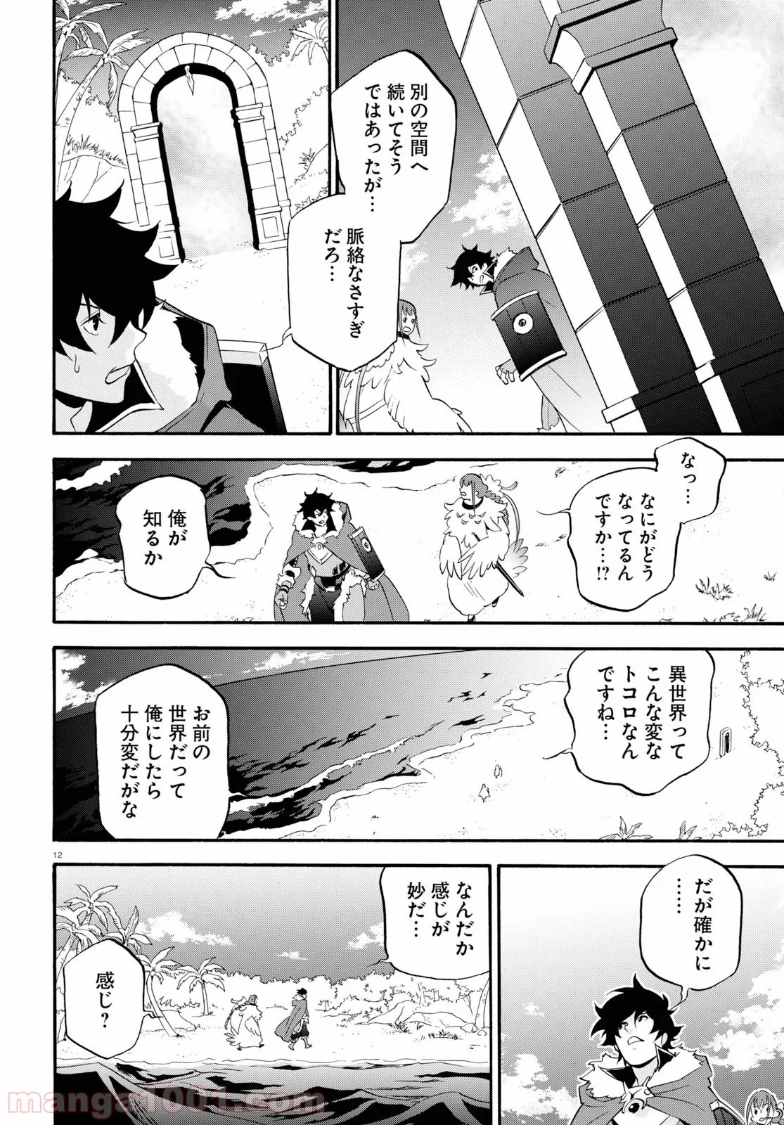盾の勇者の成り上がり 第63話 - Trang 16