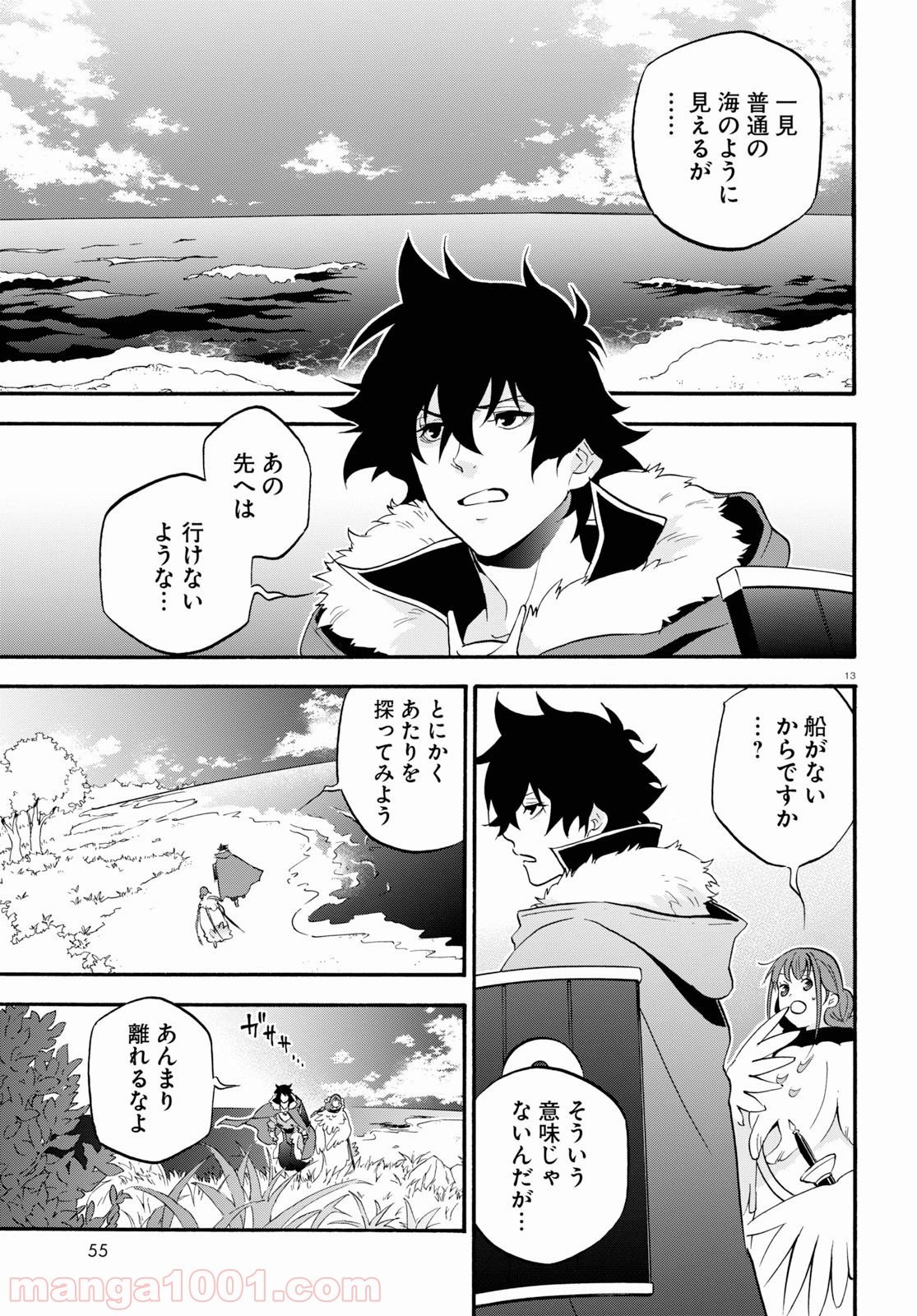 盾の勇者の成り上がり 第63話 - Trang 17