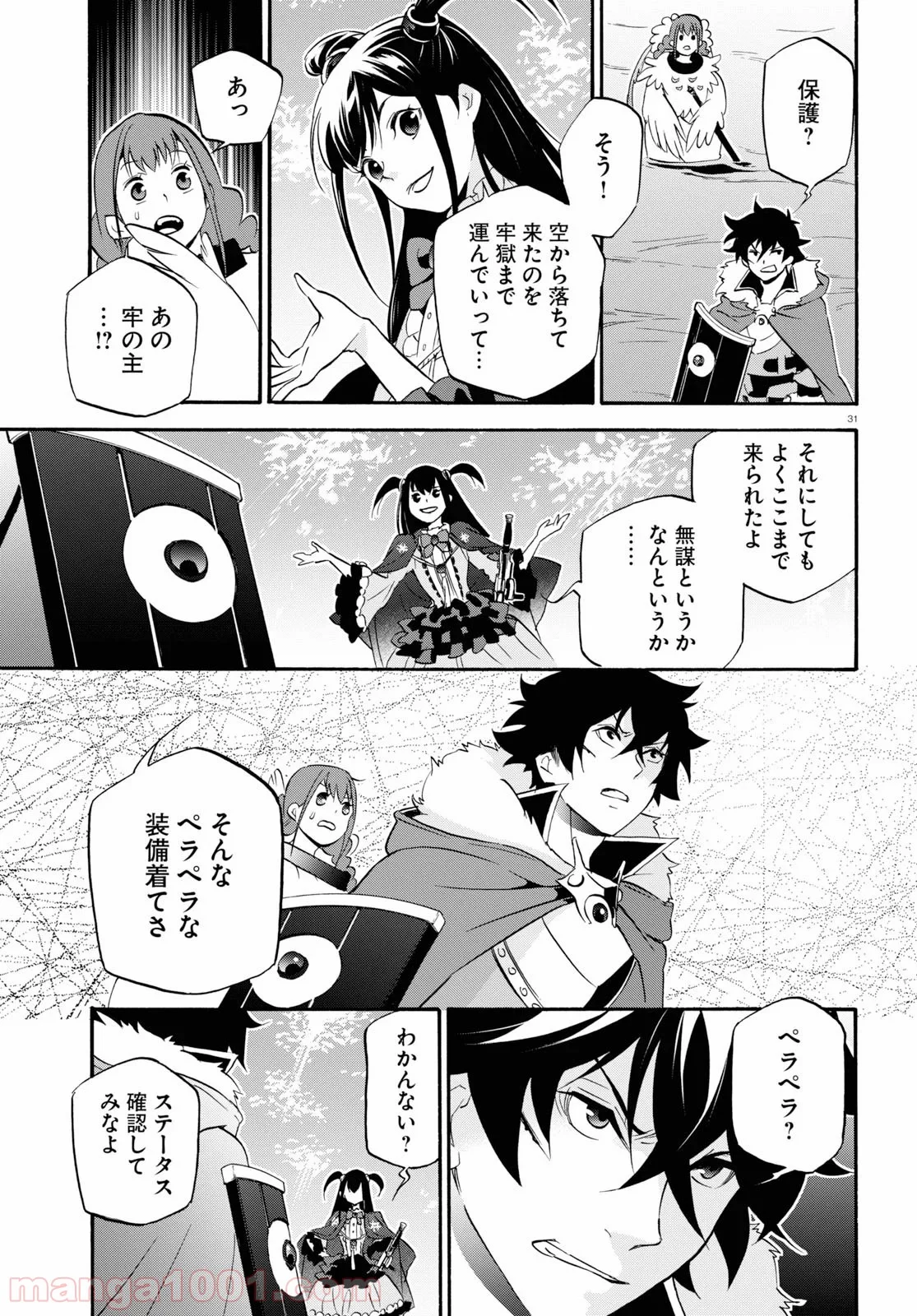 盾の勇者の成り上がり 第63話 - Trang 35