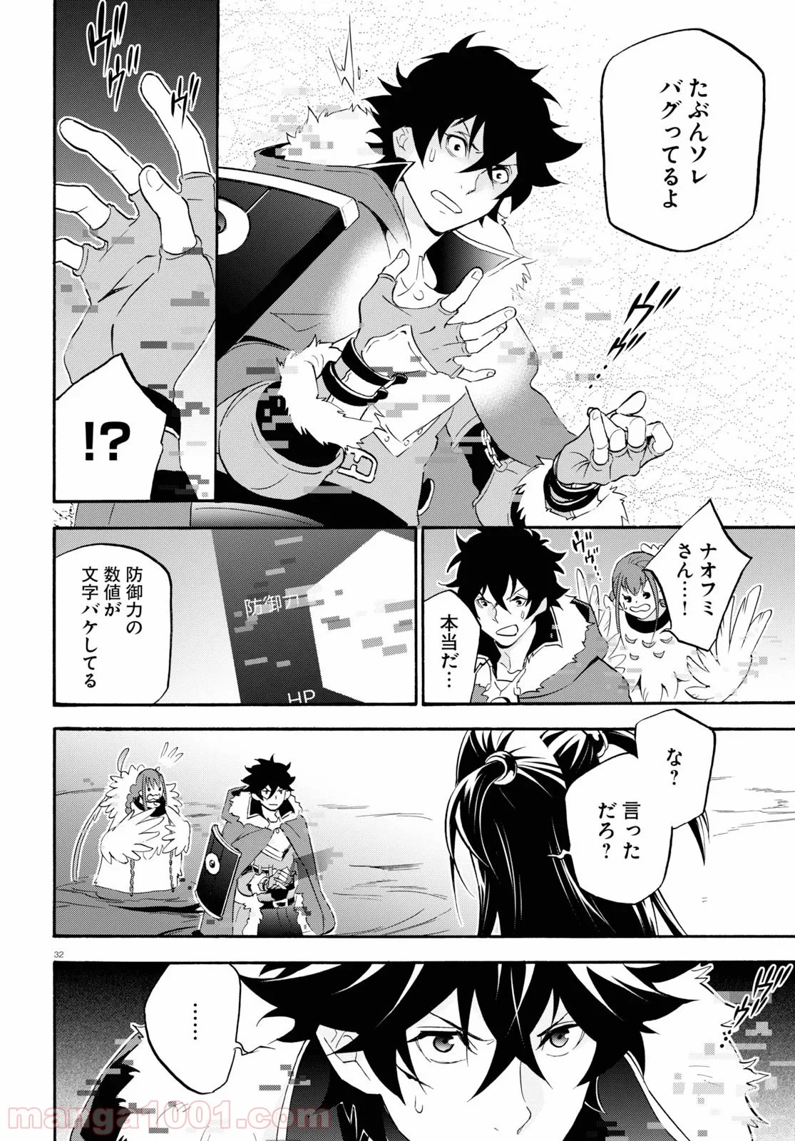 盾の勇者の成り上がり 第63話 - Trang 36