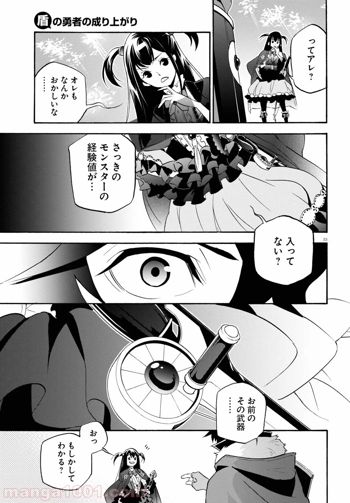 盾の勇者の成り上がり 第63話 - Trang 37
