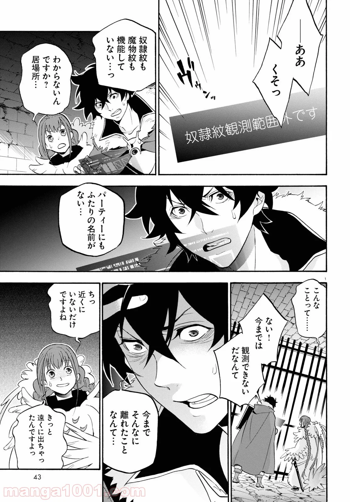 盾の勇者の成り上がり 第63話 - Trang 5