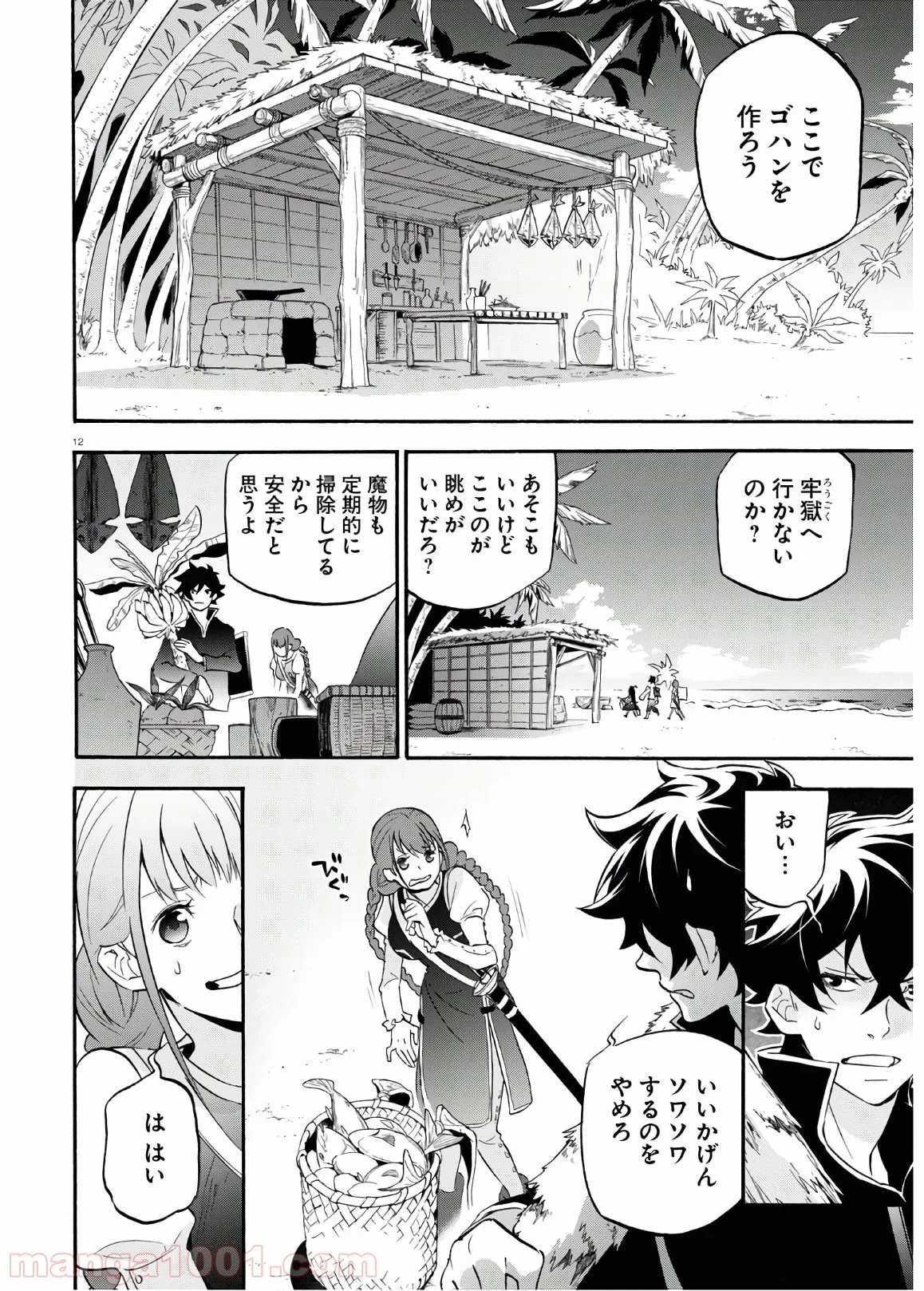 盾の勇者の成り上がり - 第64話 - Page 12