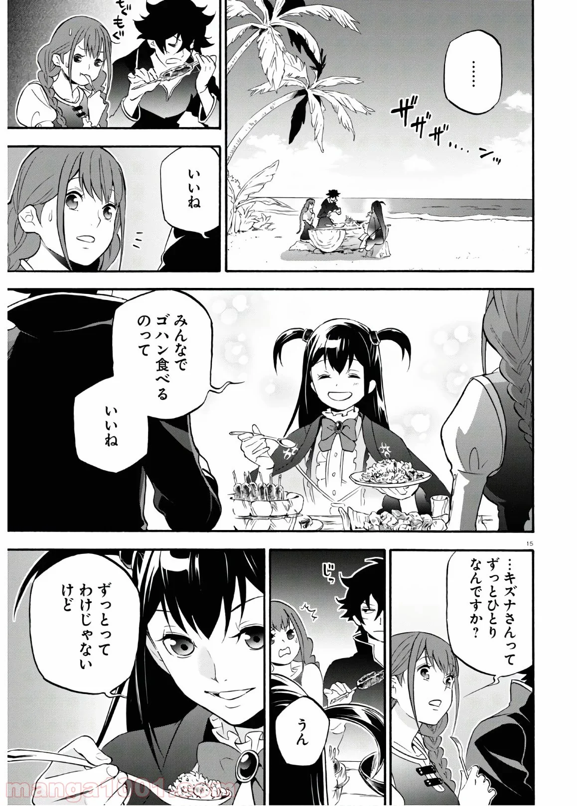 盾の勇者の成り上がり - 第64話 - Page 15