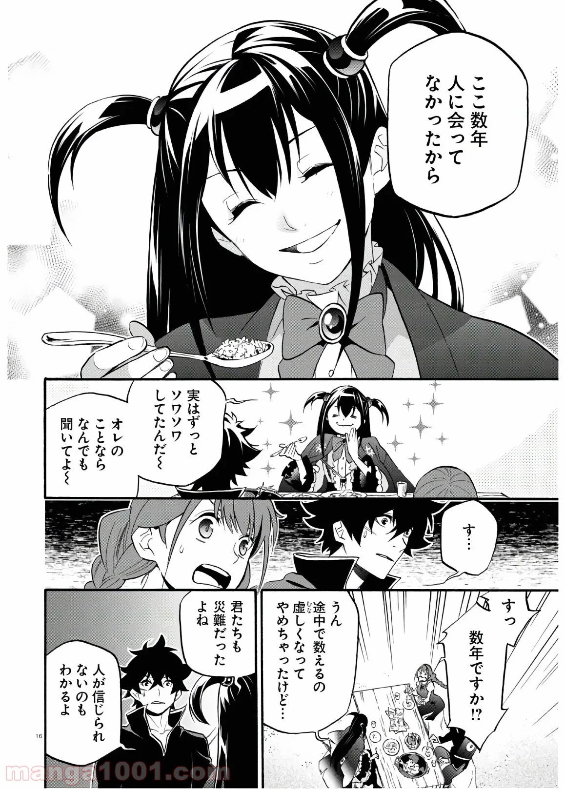 盾の勇者の成り上がり - 第64話 - Page 16