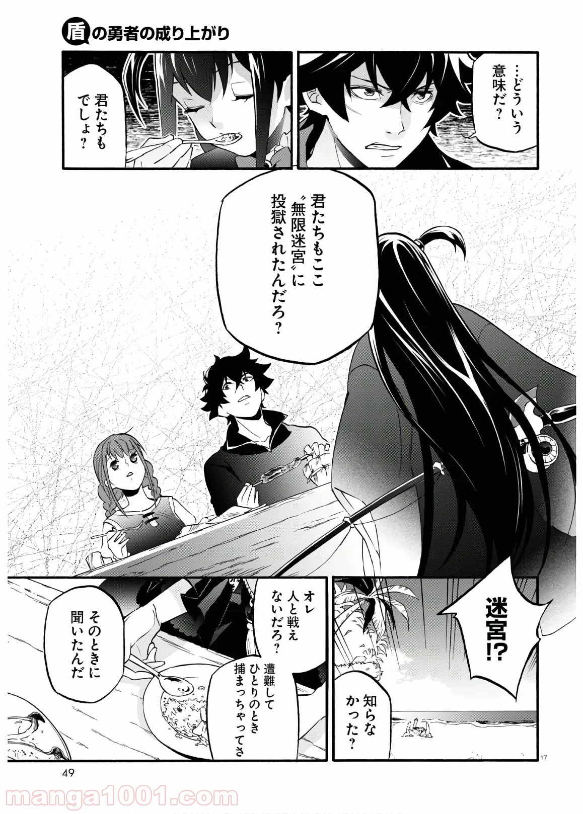 盾の勇者の成り上がり - 第64話 - Page 17