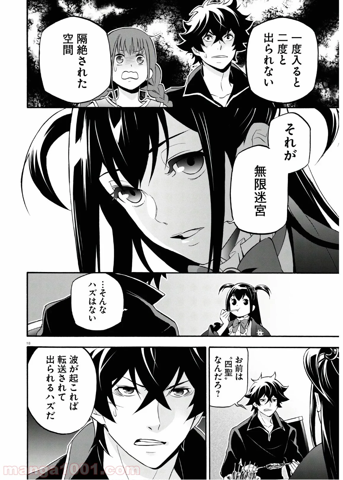 盾の勇者の成り上がり - 第64話 - Page 18