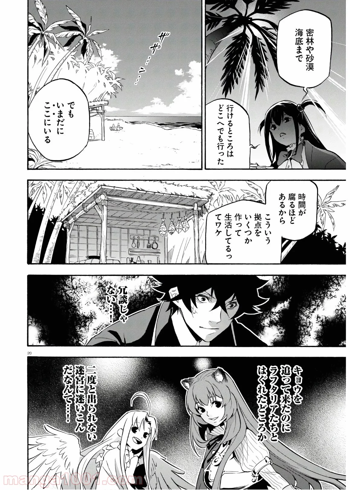 盾の勇者の成り上がり - 第64話 - Page 20