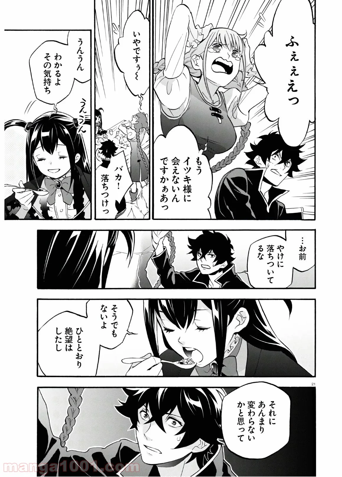 盾の勇者の成り上がり - 第64話 - Page 21