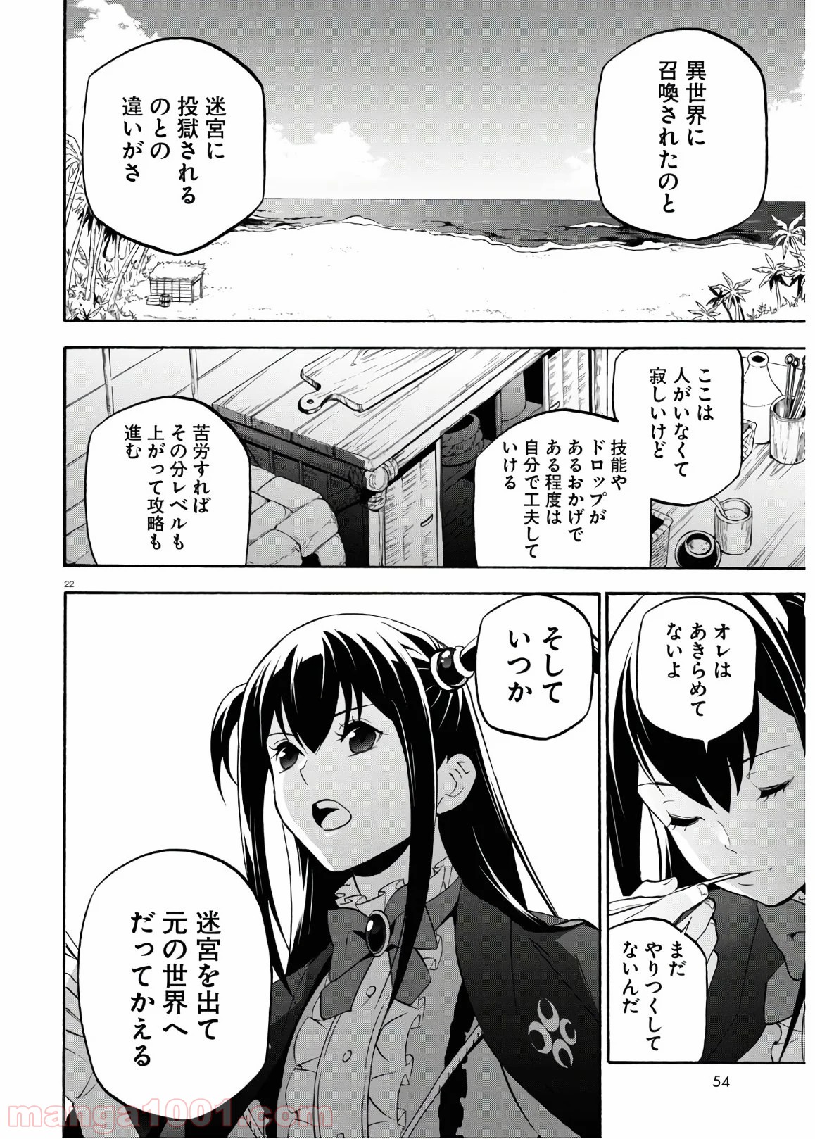 盾の勇者の成り上がり - 第64話 - Page 22