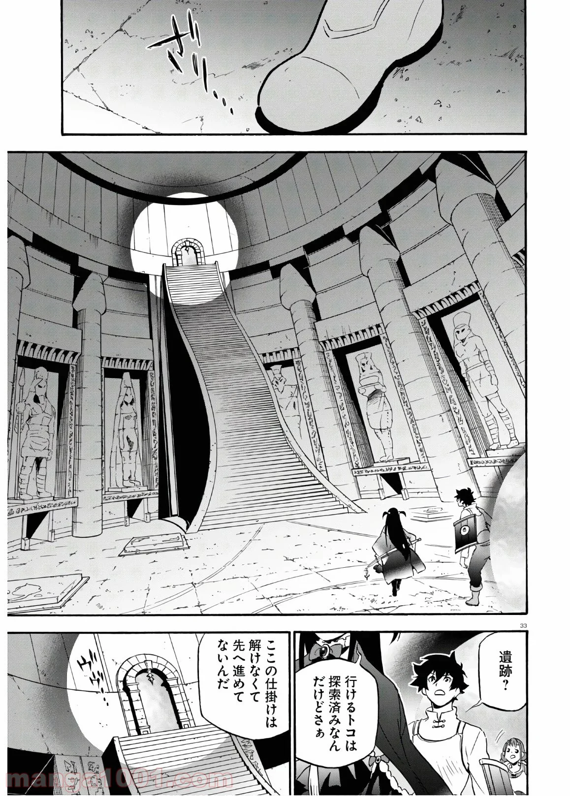 盾の勇者の成り上がり - 第64話 - Page 33