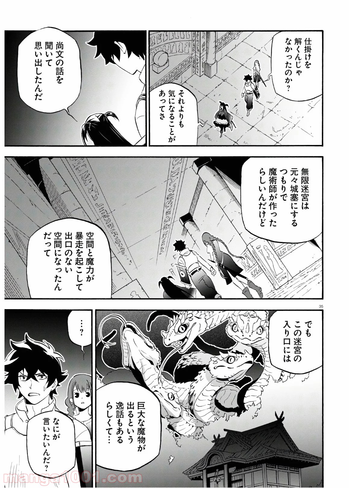 盾の勇者の成り上がり - 第64話 - Page 35