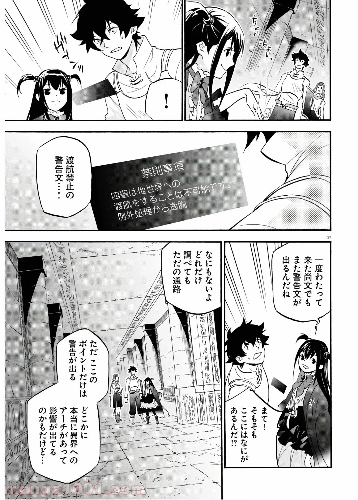 盾の勇者の成り上がり - 第64話 - Page 37