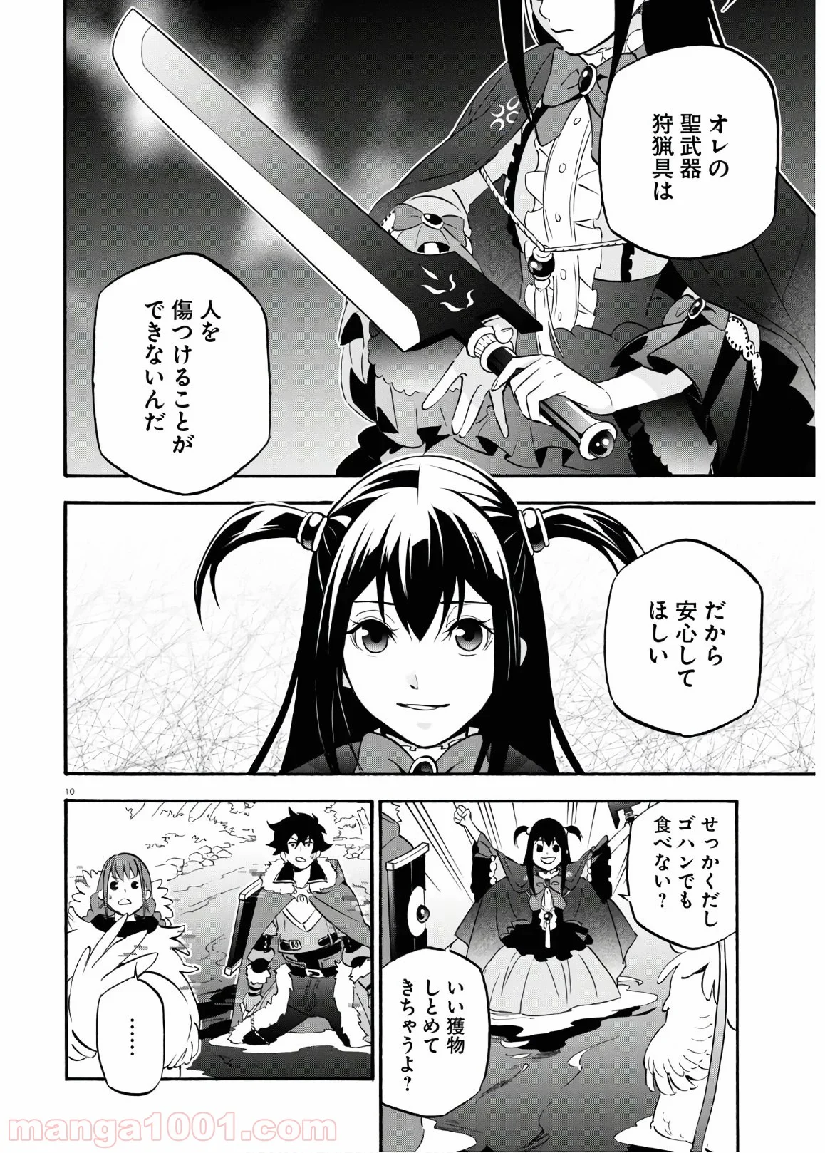 盾の勇者の成り上がり - 第64話 - Page 10