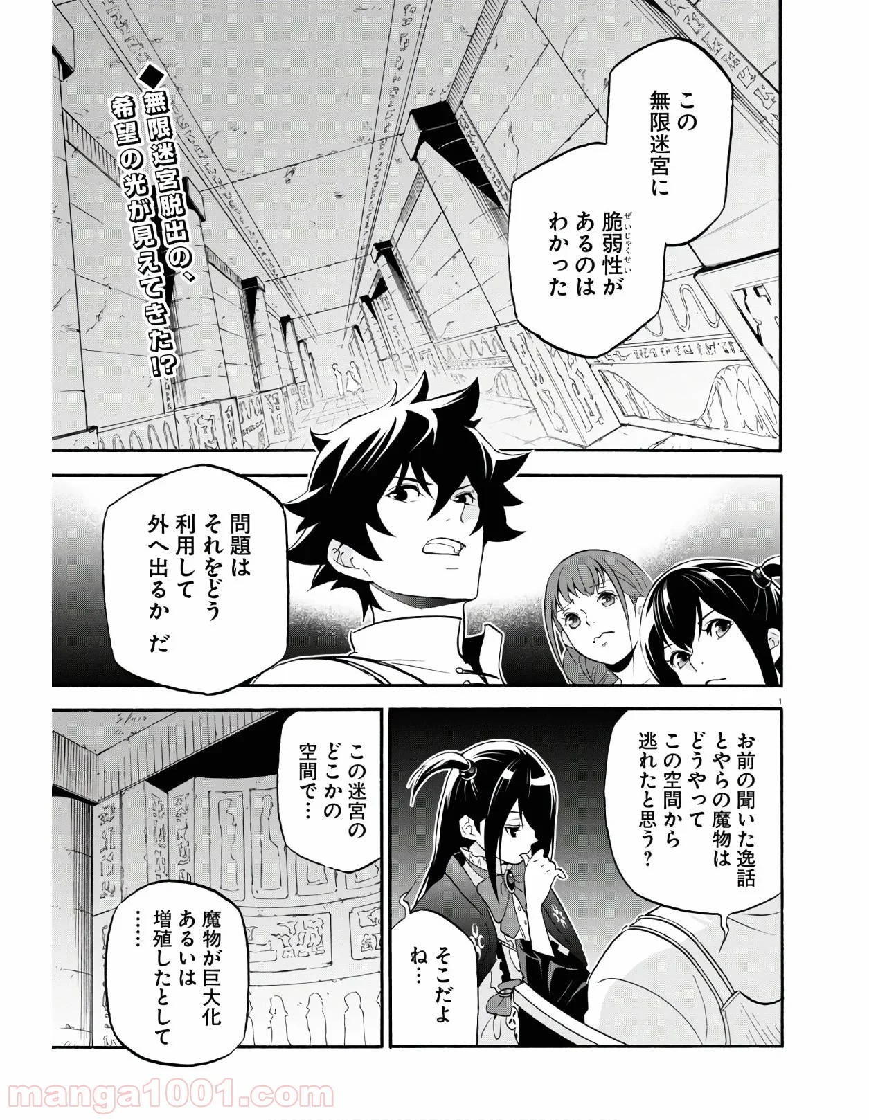 盾の勇者の成り上がり 第64.2話 - Trang 1