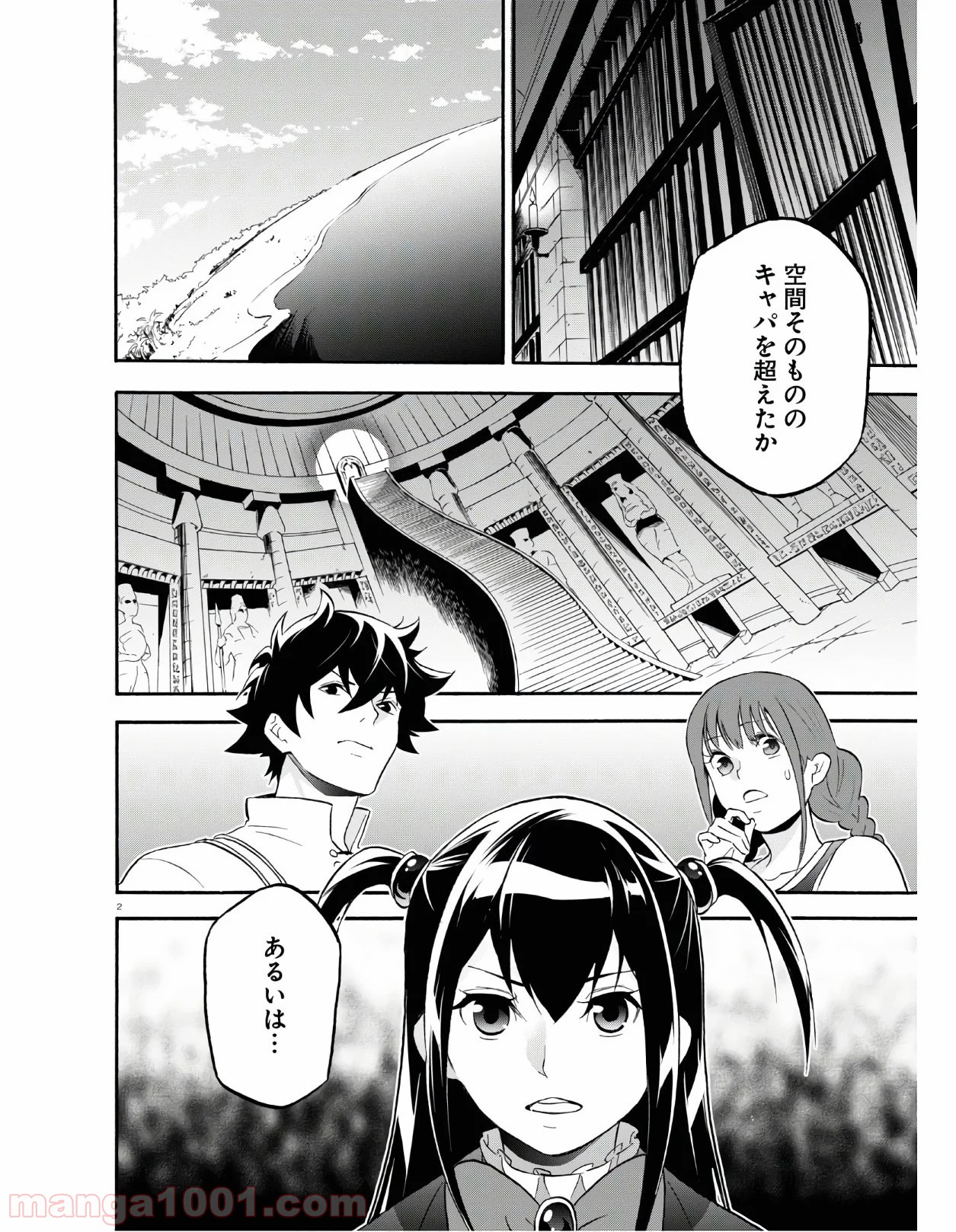 盾の勇者の成り上がり 第64.2話 - Trang 2