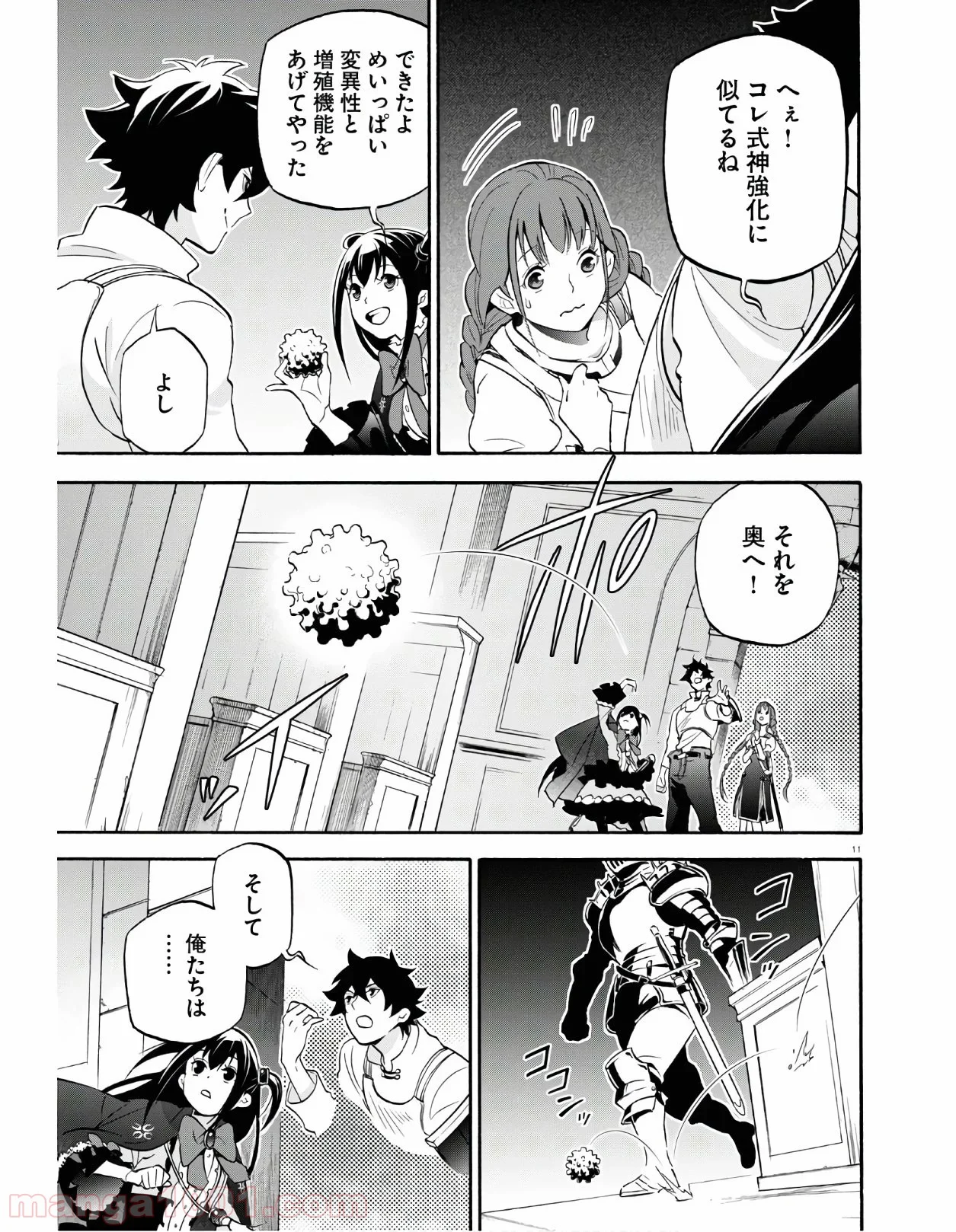 盾の勇者の成り上がり 第64.2話 - Trang 11