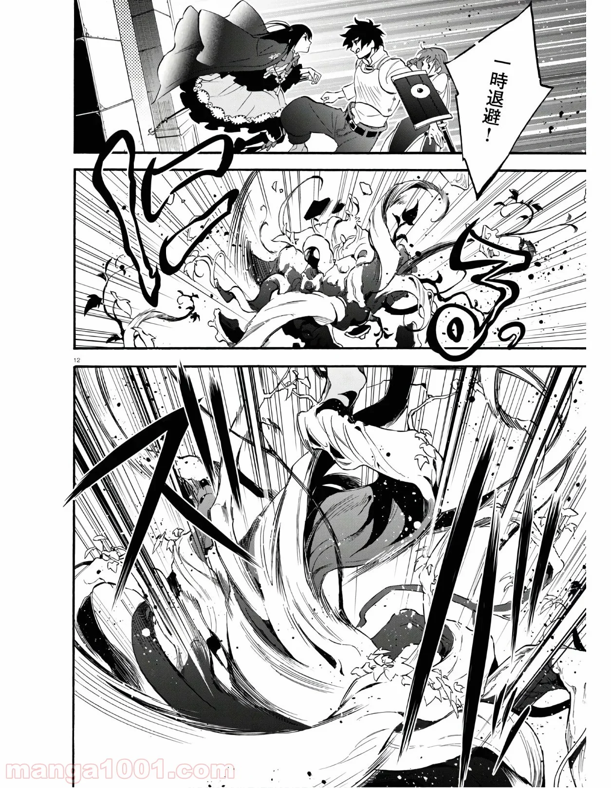 盾の勇者の成り上がり 第64.2話 - Trang 12