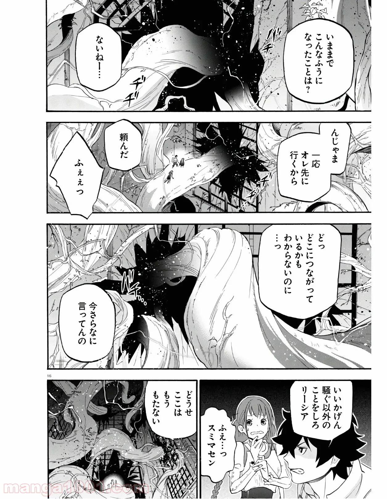 盾の勇者の成り上がり 第64.2話 - Trang 16