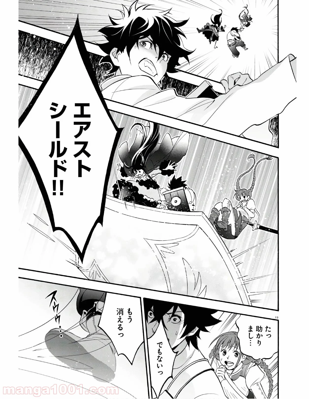 盾の勇者の成り上がり 第64.2話 - Trang 19