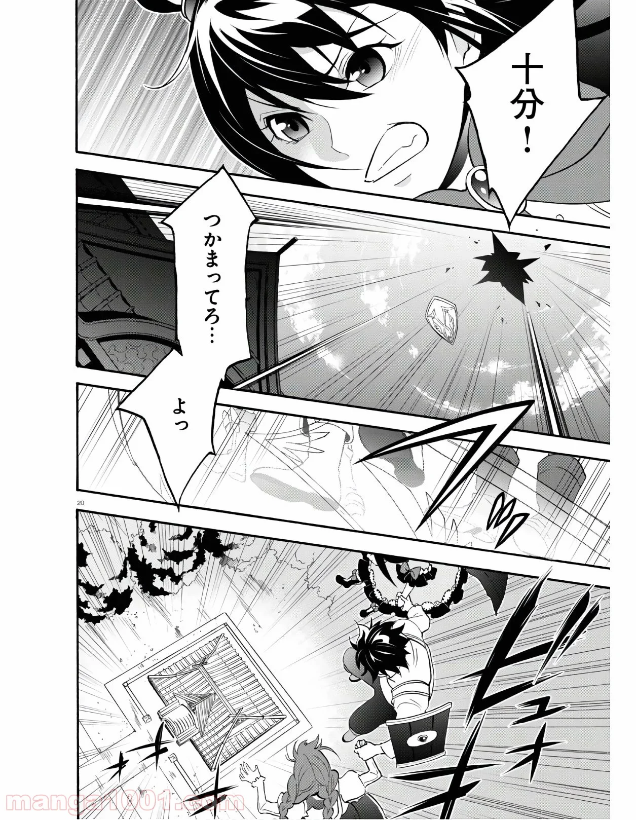 盾の勇者の成り上がり 第64.2話 - Trang 20