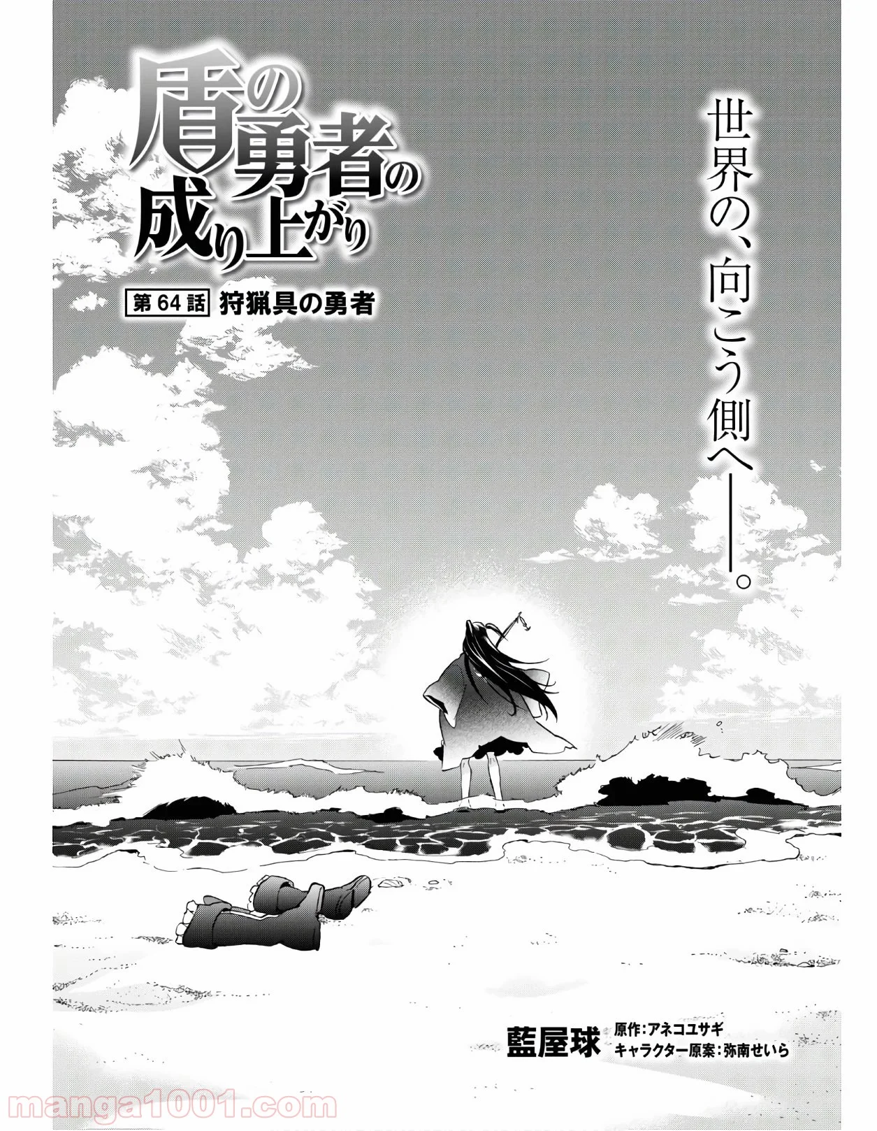 盾の勇者の成り上がり 第64.2話 - Trang 3