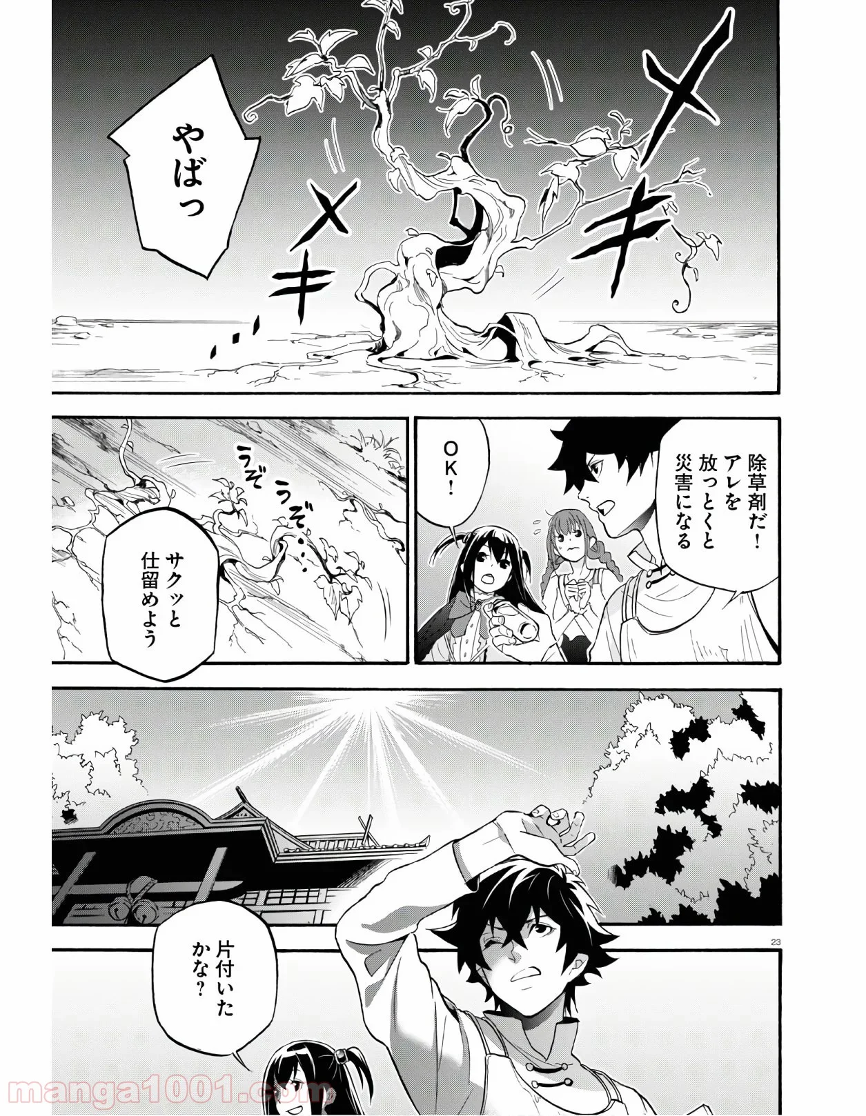 盾の勇者の成り上がり 第64.2話 - Trang 23